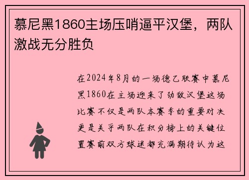 慕尼黑1860主场压哨逼平汉堡，两队激战无分胜负